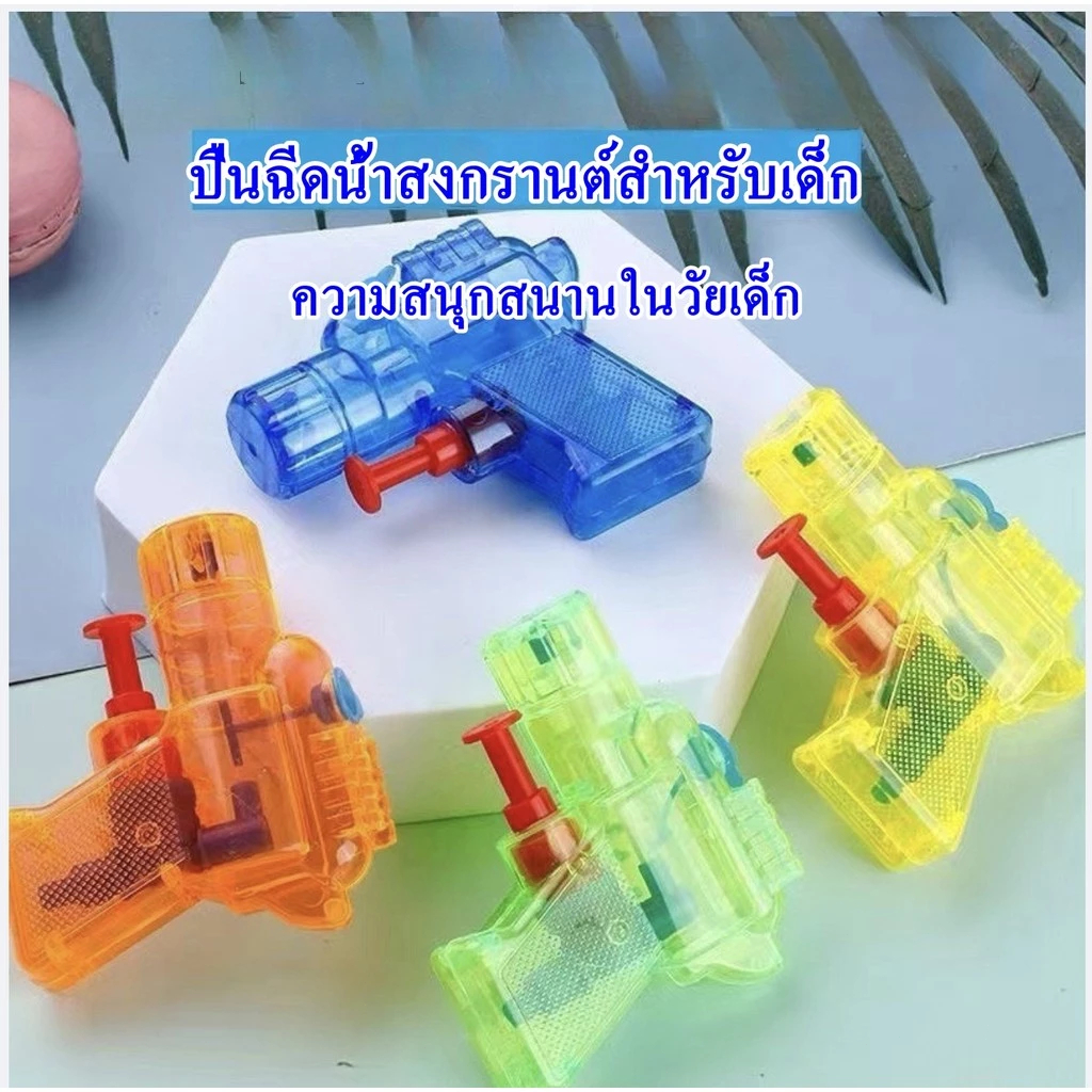 AuraLife**ปืนฉีดน้ำพลาสติก ของเล่นสงกรานต์** 🌊 สนุกสุดมันส์! เหมาะสำหรับเด็ก เล่นน้ำ ชายหาด ราคาส่ง คุ้มค่า!