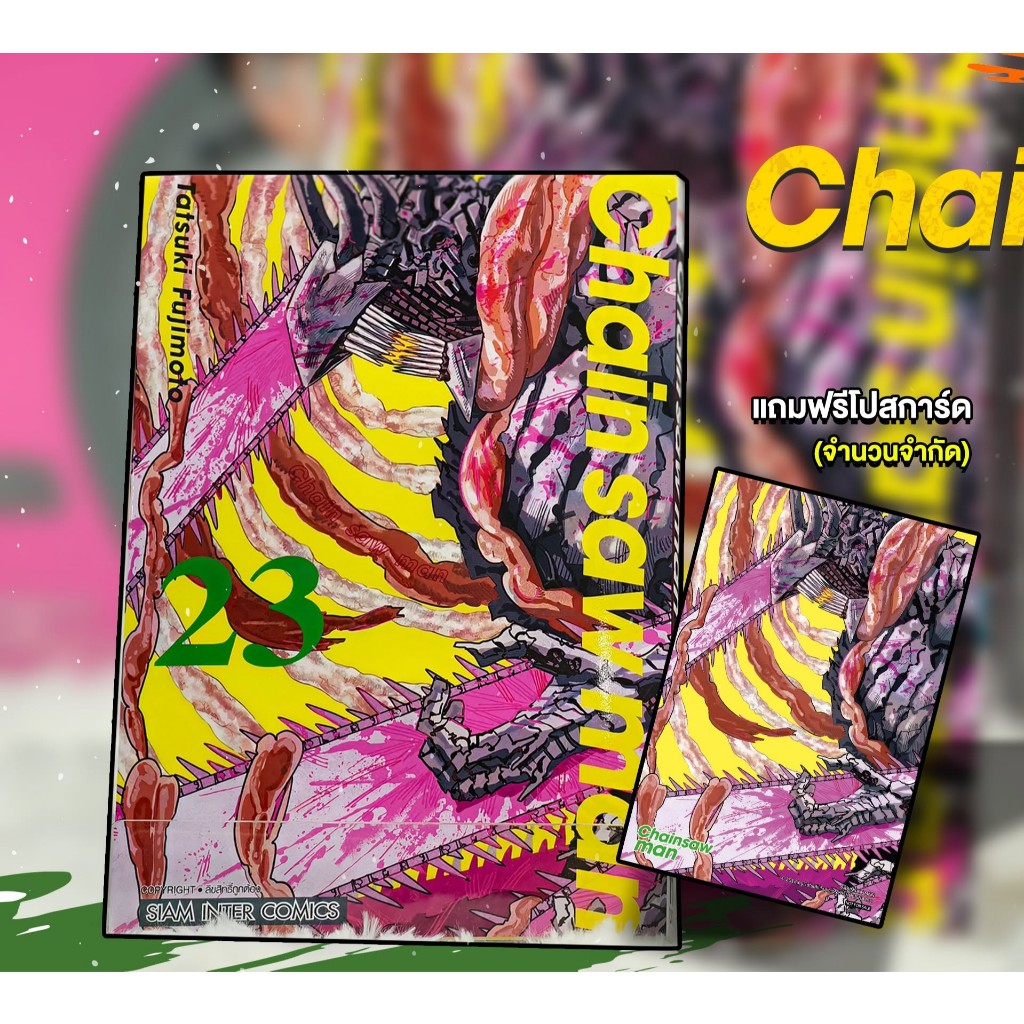 📚  เชนซอว์แมน Chainsaw man เล่ม 1-23 ปกพิเศษ+โปสการ์ด+ที่คั่น ลาก่อนเอริ look back รวมเรื่องสั้น 17-21,22-26 (มือ1)