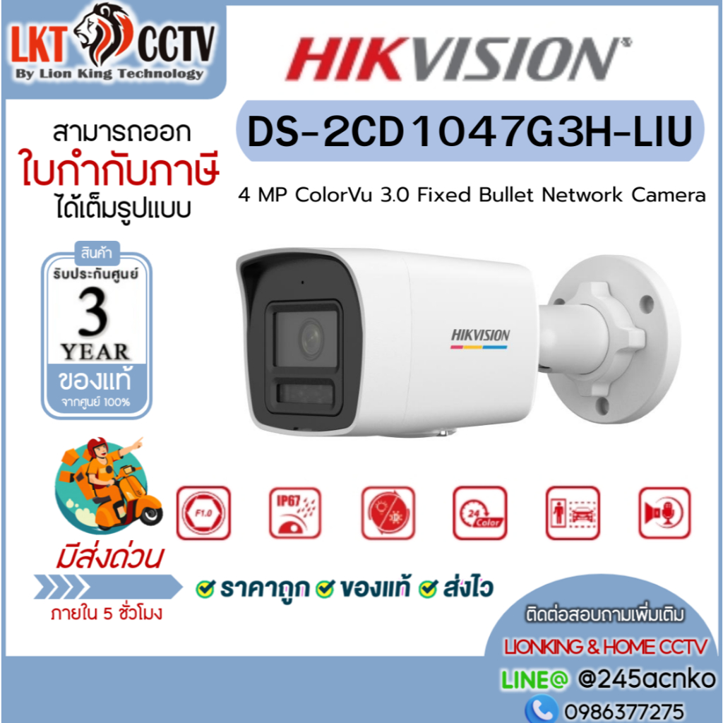 Hikvision DS-2CD1047G3H-LIU กล้อง IP 4MP ภาพสีกลางคืน มีไมค์ในตัว รองรับ PoE