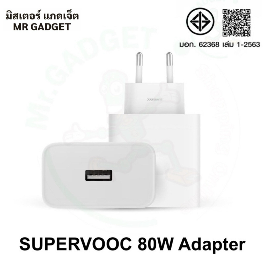 OPPO Supervooc 80W Adapter หัวชาร์จออปโป้ Supervooc 80W รูปที่ 2