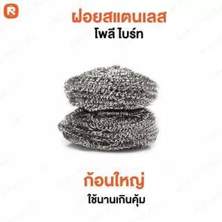(ลัง336ชิ้น) ฝอยเลส โพลี-ไบรท์14ชิ้น แผงแดง (ลัง24แผง) ฝอย ขัดหม้อ ใยขัด ผลิตภัณฑ์ทำความสะอาด ฝอยขัดสแตนเลสแท้ ขนาด8กรัม