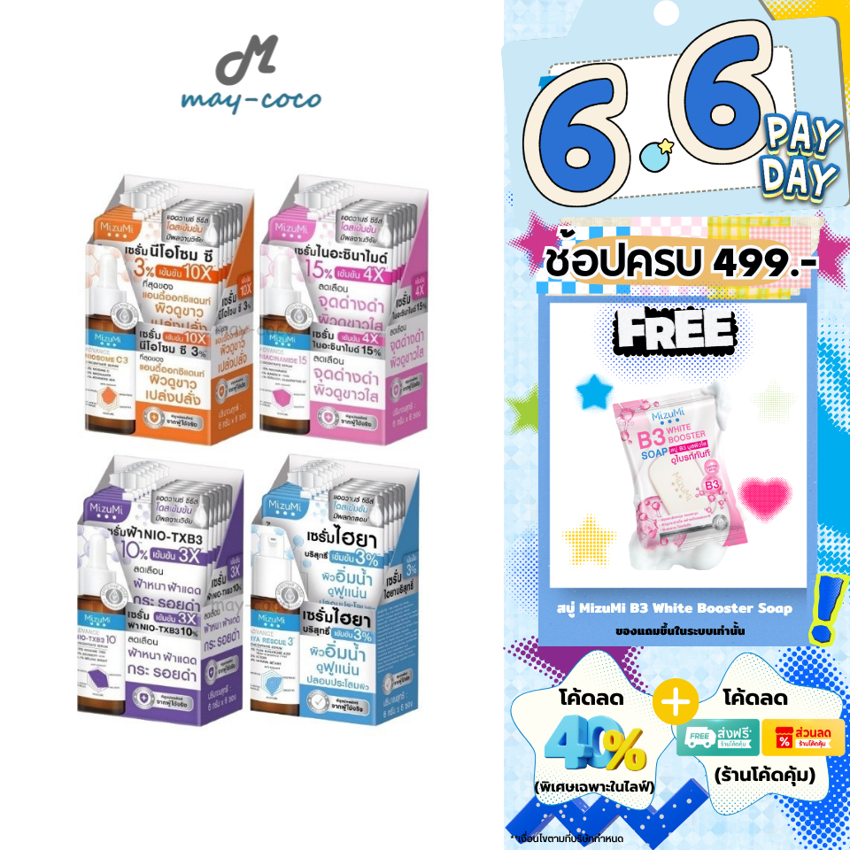 ถูก/แท้/มีไลฟ์ (ยกกล่อง 6 ซอง) เซรั่ม MizuMi Advance Serum มิซึมิ เซรั่มโดสสูง บำรุงผิว กระจ่างใส ลดจุดด่างดำ