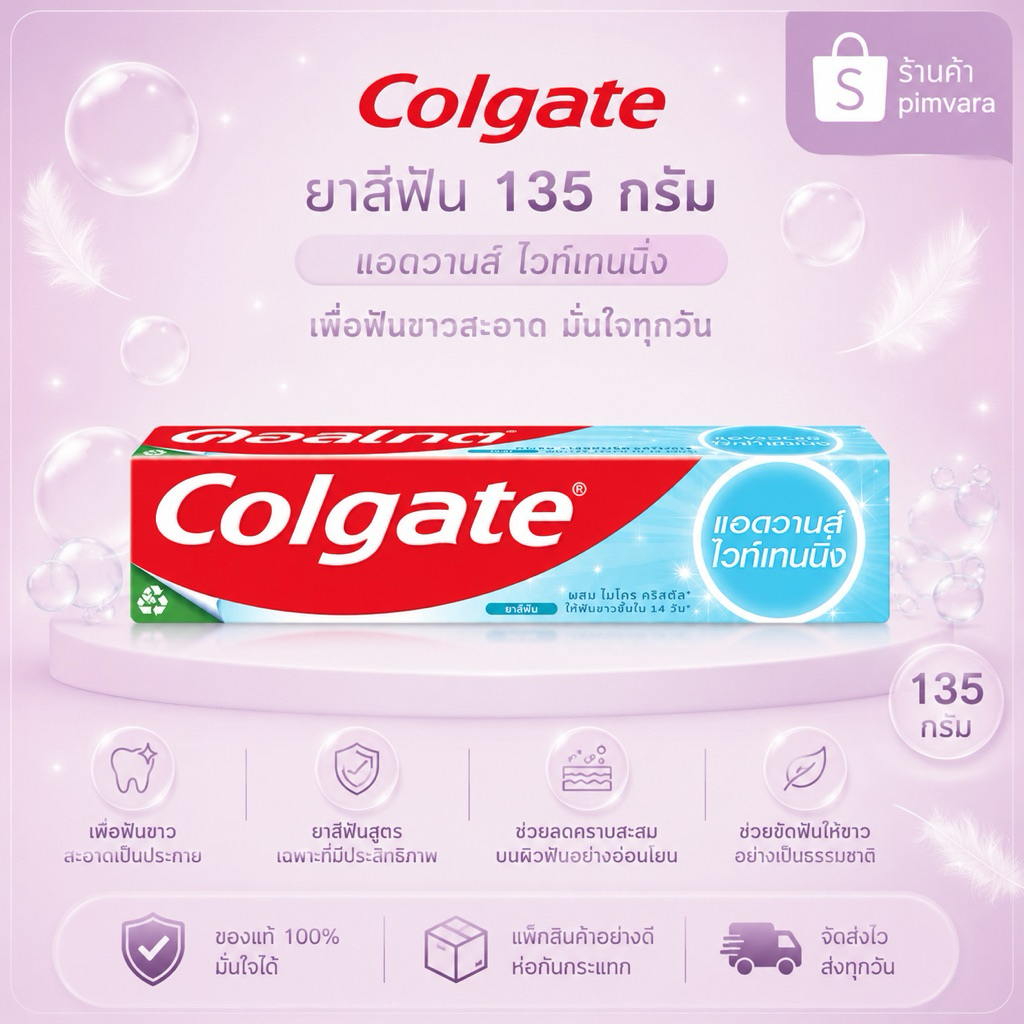 หมดอายุปี 28🩵COLGATE คอลเกต ยาสีฟัน แอดวานส์ ไวท์เทนนิ่ง 135 กรัม ฟันขาว ป้องกันฟันผุ