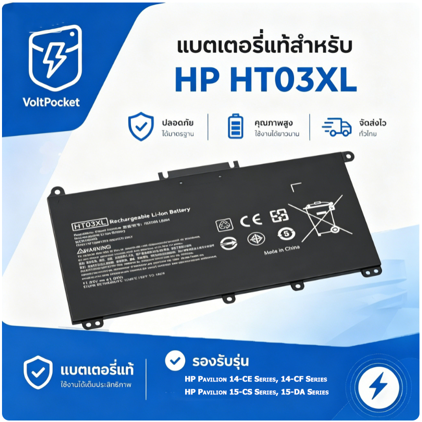 VoltPocket HT03XL 11.55V 41.9Wh 3630mAh 3C HP Pavilion 14-CE 14-CF 15-CS 15-DA รับประกัน 1 ปีจากโรงงาน