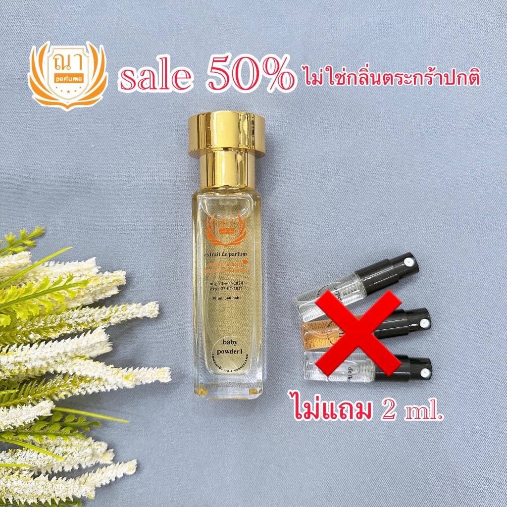 ลดครึ่งราคา น้ำหอมกลิ่น ผู้ชาย โละสต๊อกเก่า ปรุงสดใหม่