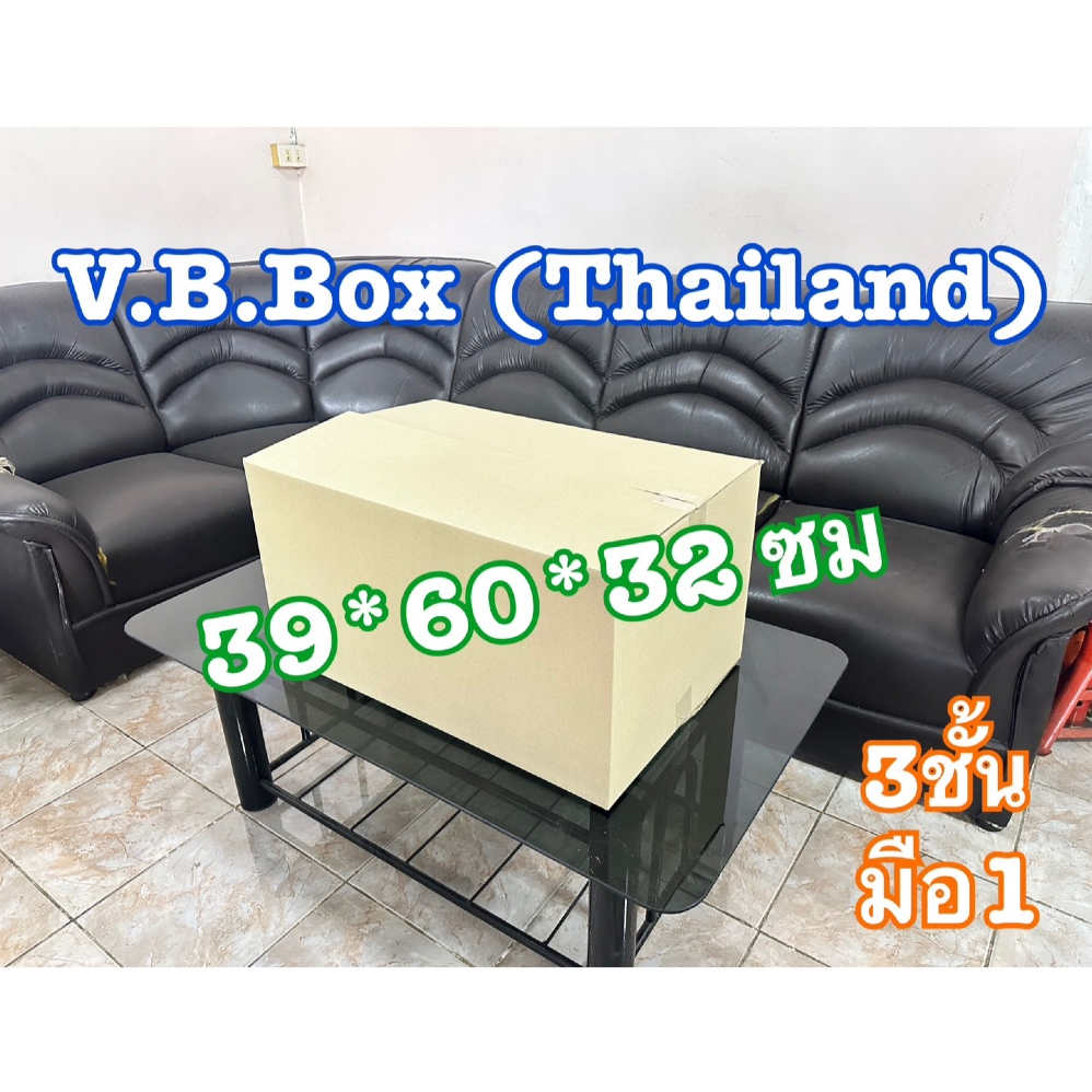 ขาวกลาง(มือ1) กล่องย้ายห้อง ย้ายบ้าน หอ ใส่ของ แพ็คของ ใส่เสื้อผ้า  ลังกระดาษ vb box