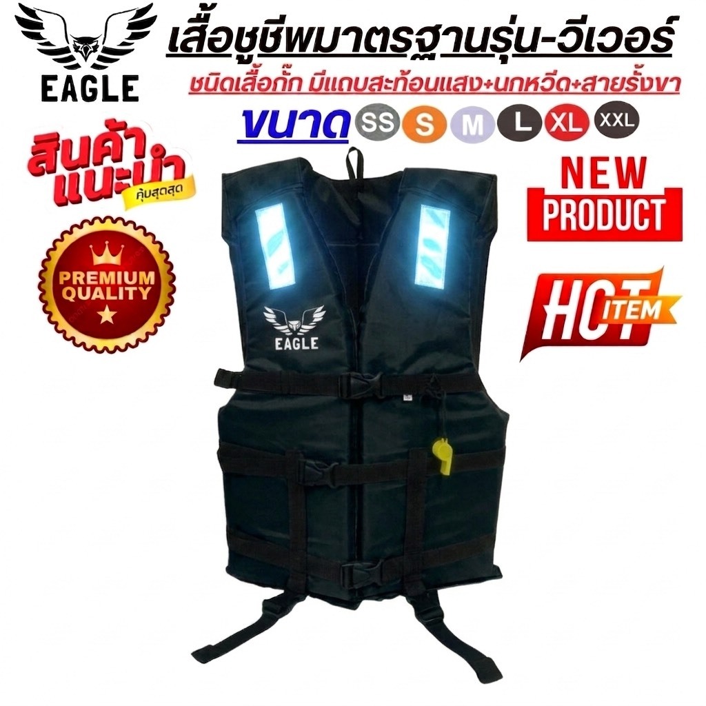 เสื้อชูชีพรุ่น-อีเกิ้ลทู (สีดำ) มีแถบสะท้อนแสง+นกหวีดและสายรั้งขาเพื่อความปลอดภัยของผู้สวมใส่เหมาะสำหรับเด็ก-ผู้ใหญ่