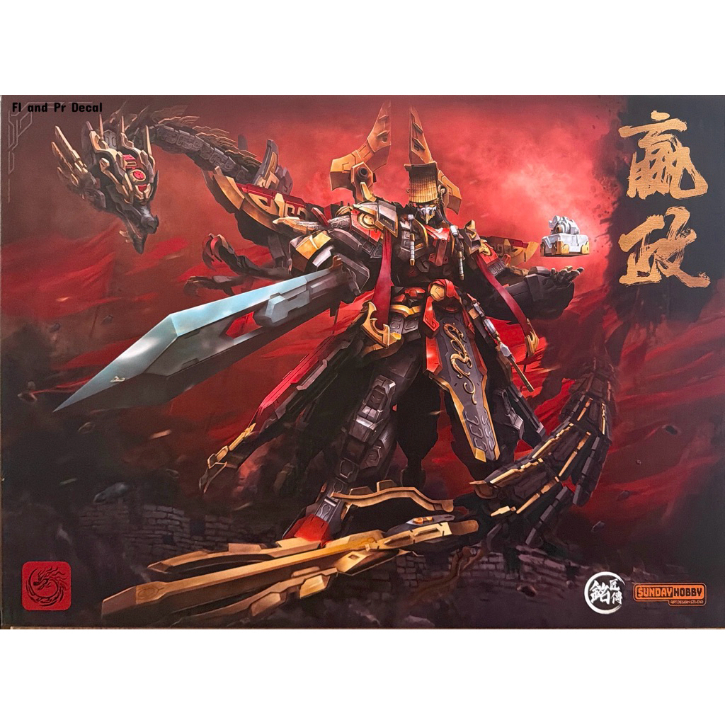 1/100 Ying Zheng The Frist Emperor [MJZ Studio × Sunday Hobby]