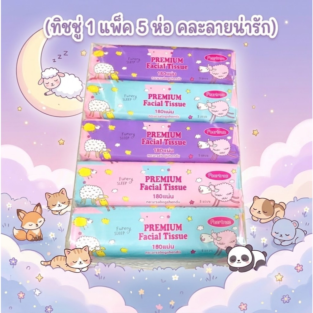 ทิชชู่ลาย(คละลาย)กระดาษทิชชู่ ทิชชู่อย่างหนา ห่อใหญ่(พร้อมส่ง)คละลาย