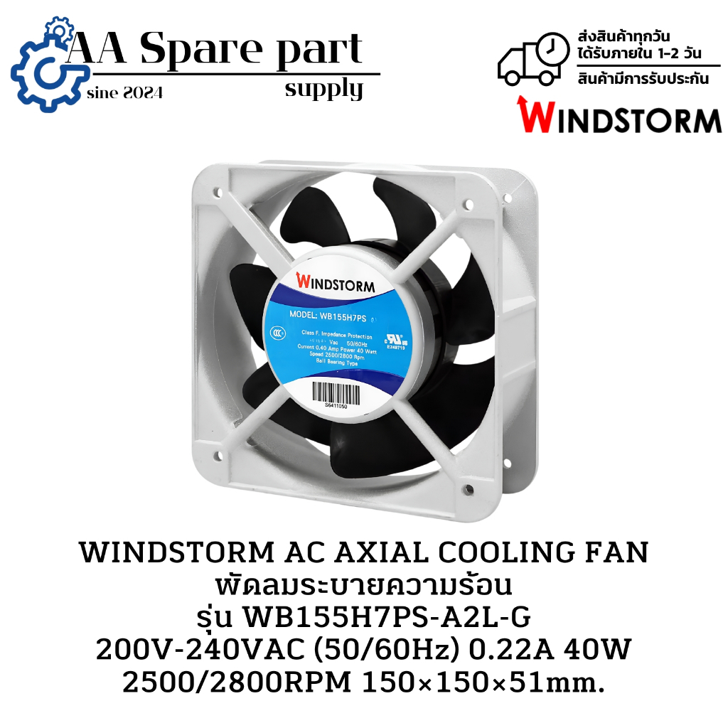 WB155H7PS-A2L-G WINDSTORM AC AXIAL COOLING FAN พัดลมระบายความร้อน 200V-240VAC (50/60Hz) 0.22A 40W 25