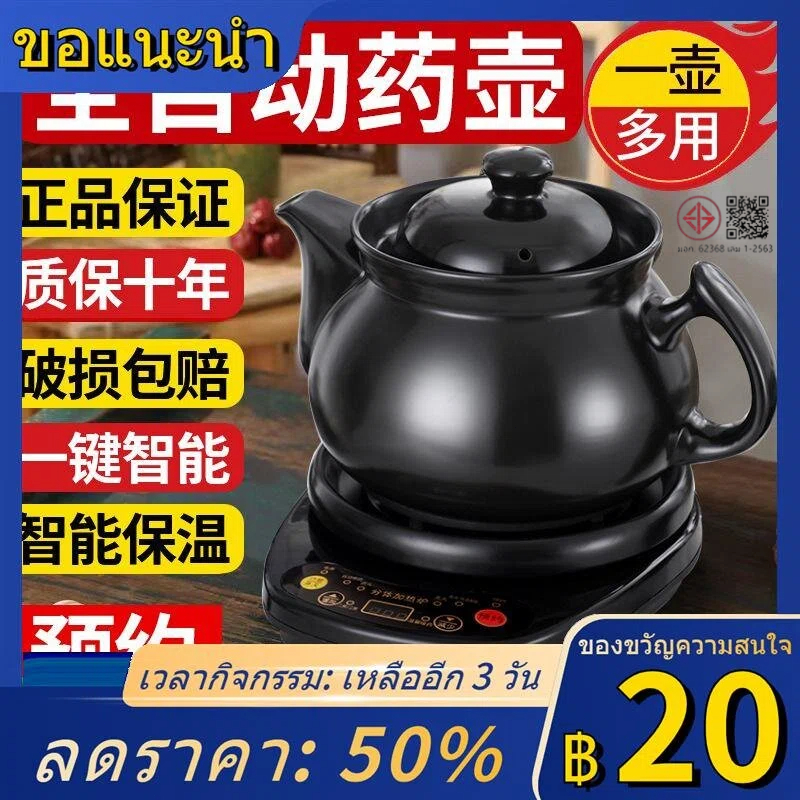 หม้อต้มยาอเนกประสงค์ หม้อต้มยาอัตโนมัติ หม้อต้มยาไฟฟ้า หม้อต้มยาแบบแยกประเภท หม้อต้มยาจีน