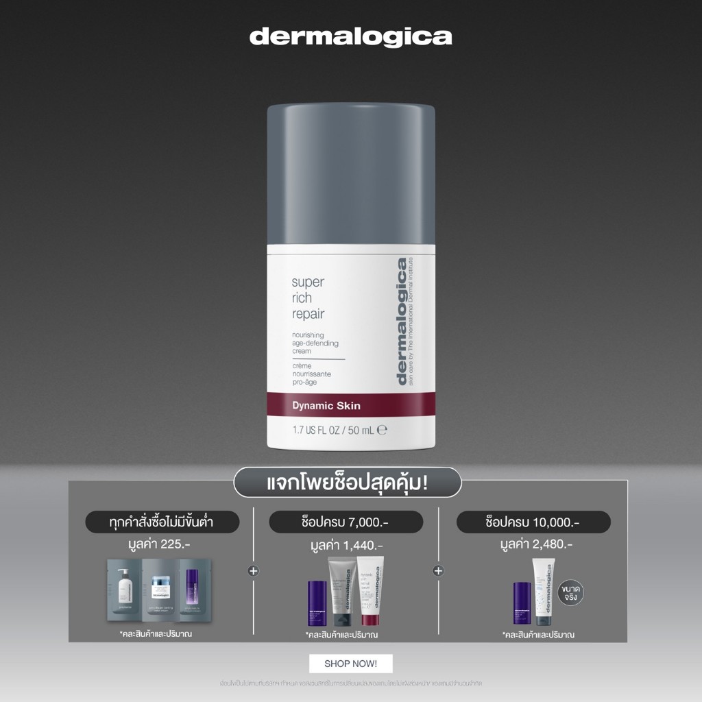 Dermalogica Super Rich Repair 50ml เดอร์มาลอจิกา ซุเปอ ริช รีแพร มอยส์เจอไรเซอร์บำรุงผิวเข้มข้น
