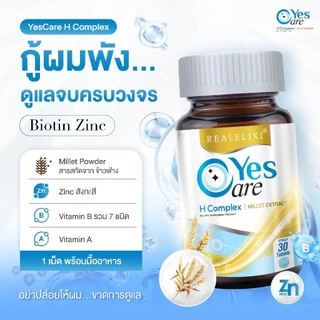 Yes Care H Complex Biotin Zinc 1 กระปุก (30 เม็ด) บำรุงเส้นผมและเล็บโดยตรง