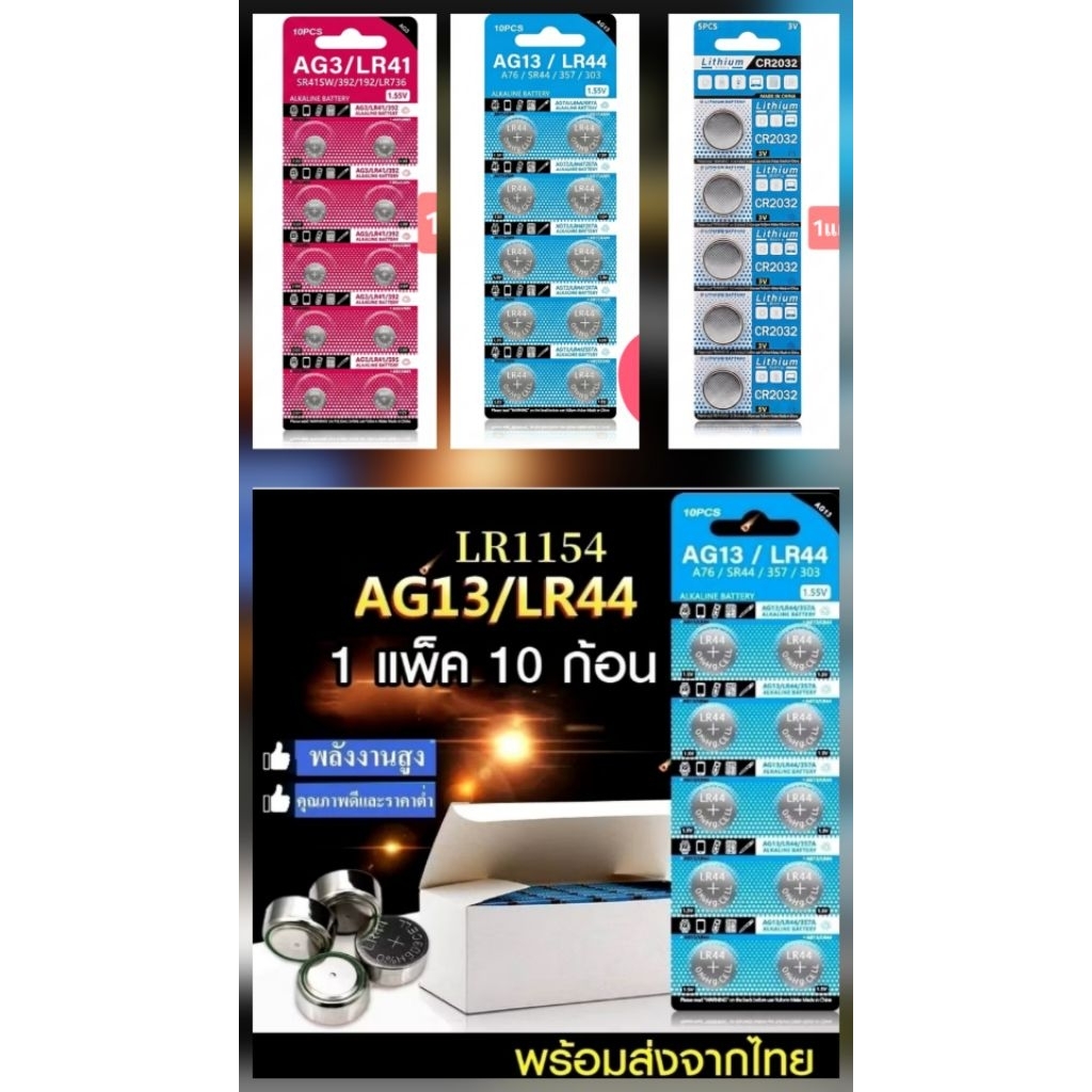 พร้อมส่งในไทย ถ่านสำหรับไฟที่คาดผม ถ่านกระดุม เบอร์ LR44 A76 , L1154 (AG13) 1.5V แท้100% ถ่าน จำหน่าย 1แผง10ก้อน