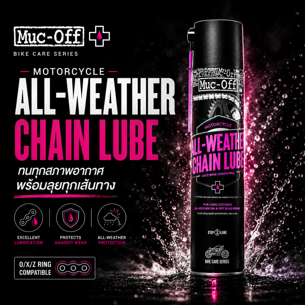 Muc-Off Motorcycle All-Weather Chain Lube สเปรย์หล่อลื่นโซ่อเนกประสงค์ สูตรทนทุกสภาพอากาศ (400 mL)