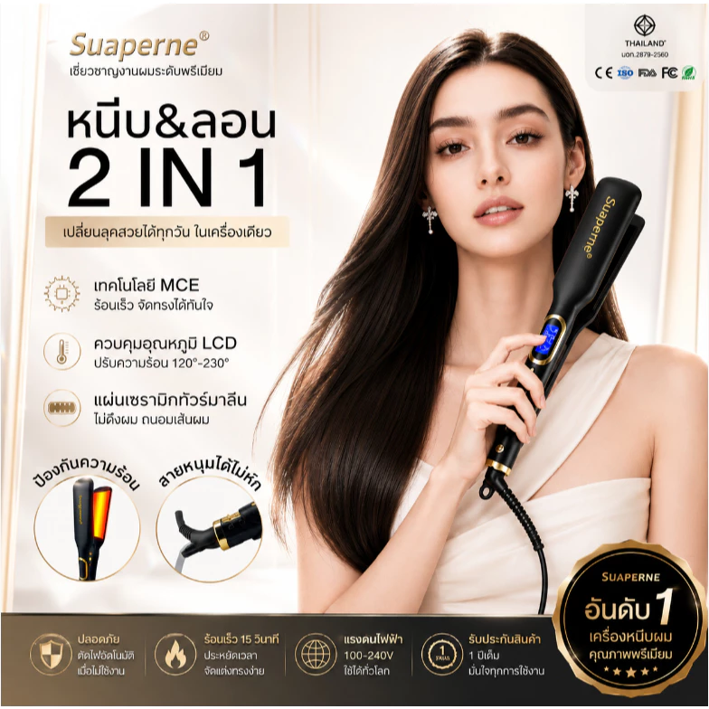 Suaperne N202 เครื่องหนีบผม ไทเทเนี่ยม คุณภาพสูง อย่างดีมี 3ขนาดให้เลีอก(ส่งด่วนจากไทย)