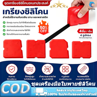 แม่พิมพ์เรซิ่น ชุดเครื่องมือใบพายซิลิโคน ปาดยาแนว ยางปาดยาแนวซิลิโคนพลาสติกยางปาดอเนกประสงค์ 【COD】