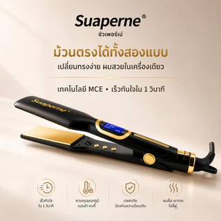 Suaperne N202 เครื่องหนีบผม ไทเทเนี่ยม คุณภาพสูง อย่างดีมี 3ขนาดให้เลีอก(ส่งด่วนจากไทย)