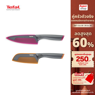 Tefal ชุดมีด 2 ชิ้นพร้อมฝาครอบ Fresh Kitchen Santoku 12cm + Chef 15cm รุ่น K122S224