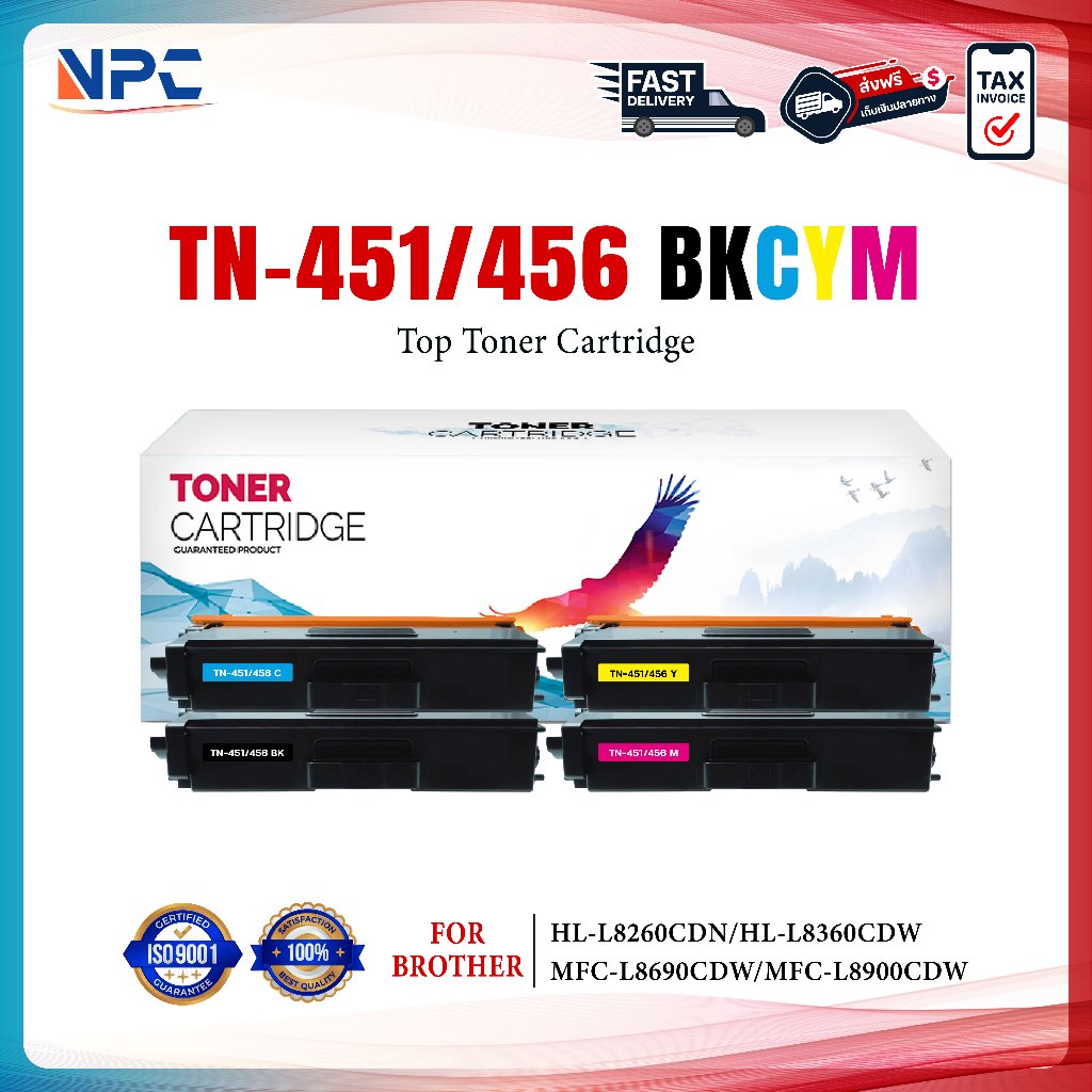 หมึกเทียบเท่า TN-451/456 TN451/451/456 ใช้กับเครื่อง BROTHER  HL-L8260CDN/HL-L8360CDW/MFC-L8690CDW