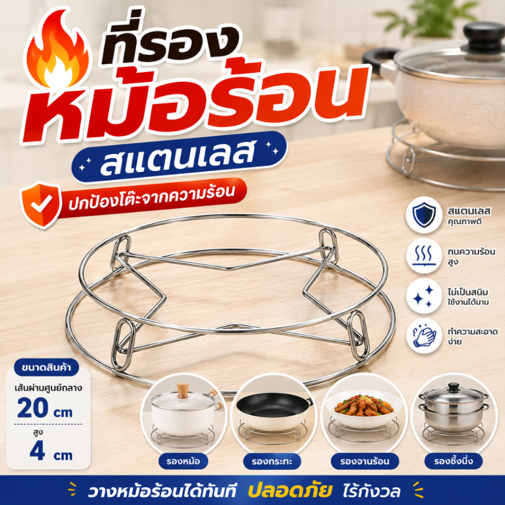 ตะแกรงรองหม้อสแตนเลส ที่รองหม้อร้อนกันความร้อน ชั้นวางหม้ออเนกประสงค์ รองกระทะ ซึ้งนึ่ง ตะแกรงพักอาหาร แข็งแรง