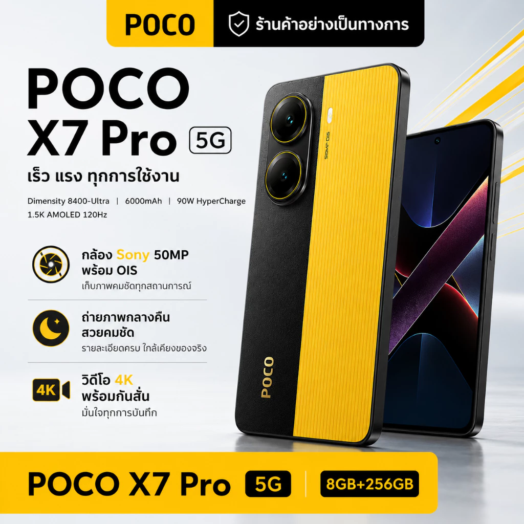 POCO X7 Pro 5G สมาร์ทโฟน (8GB+256GB) จอ 6.67 นิ้ว แบตอึด 6000mAh ชาร์จไว 90W เครื่องแท้