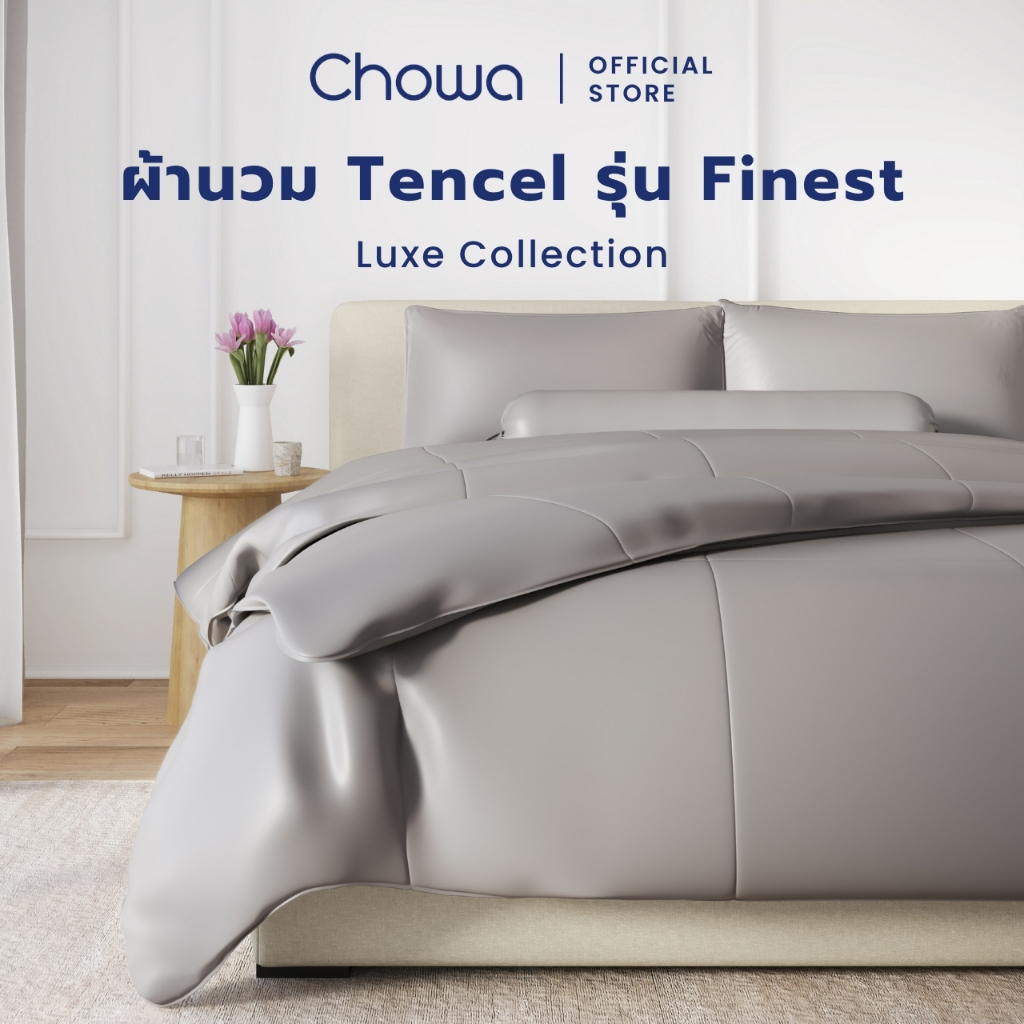 Chowa ผ้านวม Finest วัสดุ Lyocell Tencel™ ผ้าที่นอนสัมผัสเนียนนุ่มสุดหรู หลับลึกเย็นสบาย