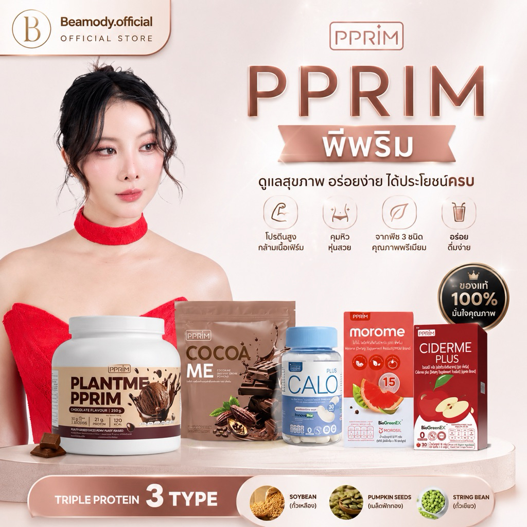 [🍒พร้อมส่ง ของแท้📍] พีพริม Pprim Ciderme / Calo plus / Cocoa me / Morome / Plantme แอปเปิ้ลไซเดอร์ โ