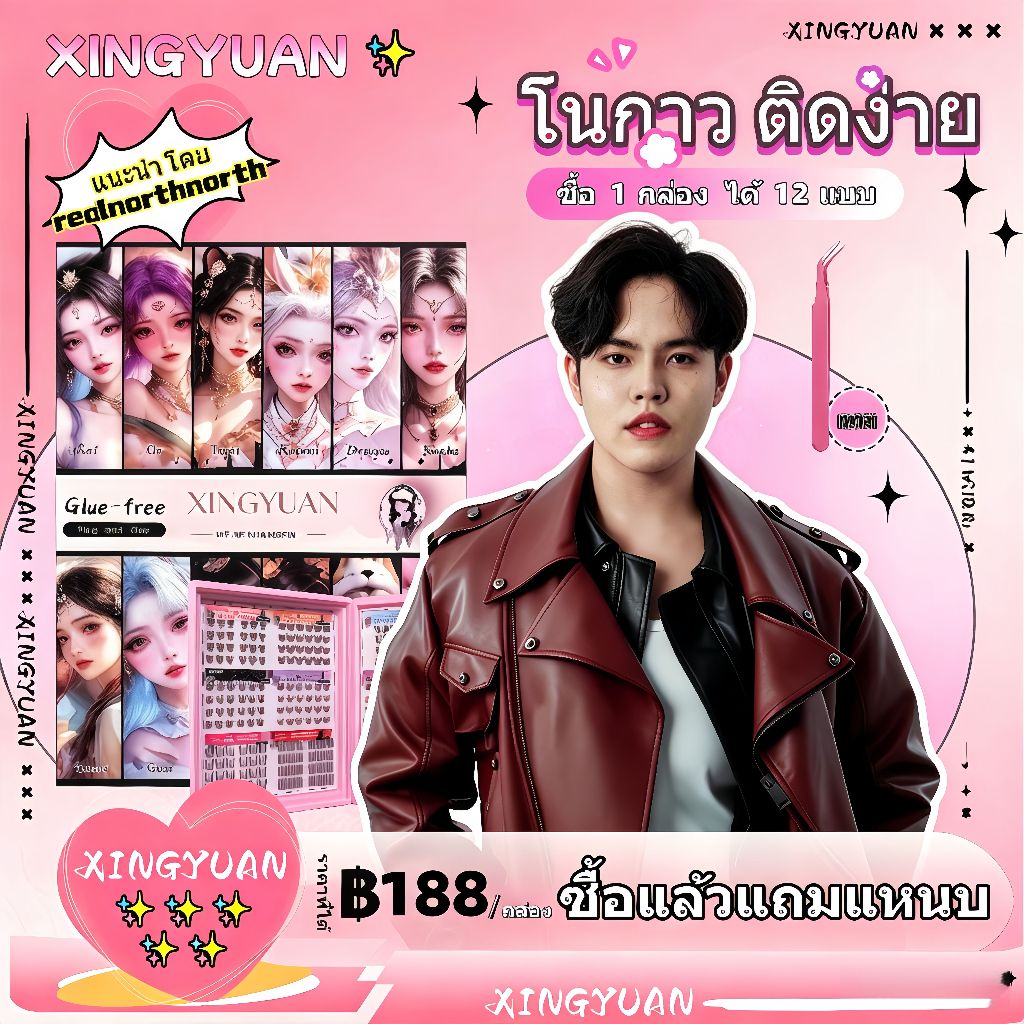 ขนตาปลอมแบบมีกาวในตัว ลายสัตว์ 12 ราศี หนึ่งกล่องมีครบทั้ง 12 แบบ ไม่ต้องใช้กาว ติดง่าย ให้ลุคธรรมชาติ มีขนตาล่าง 2 แบบ