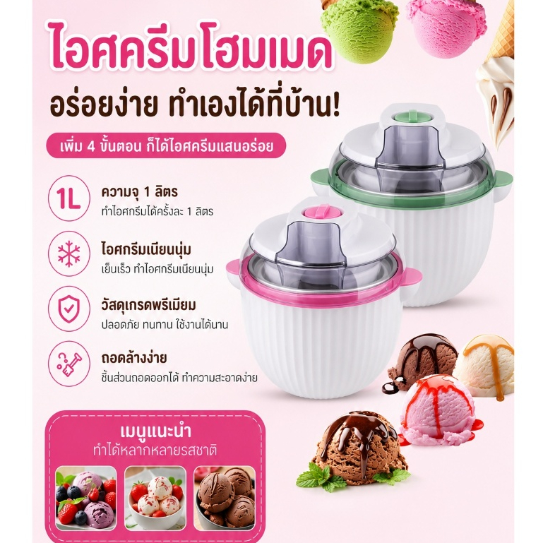 ZB-Y001เครื่องทำไอศกรีมโฮมเมด 1 ลิตร Ice Cream Machine