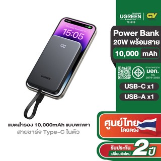 UGREEN Power Bank แบตสำรอง 10000mAh 20W 1C 1A ชาร์จไว PD ดีไซน์บาง มีสายในตัว พกสะดวก รุ่น 75161B