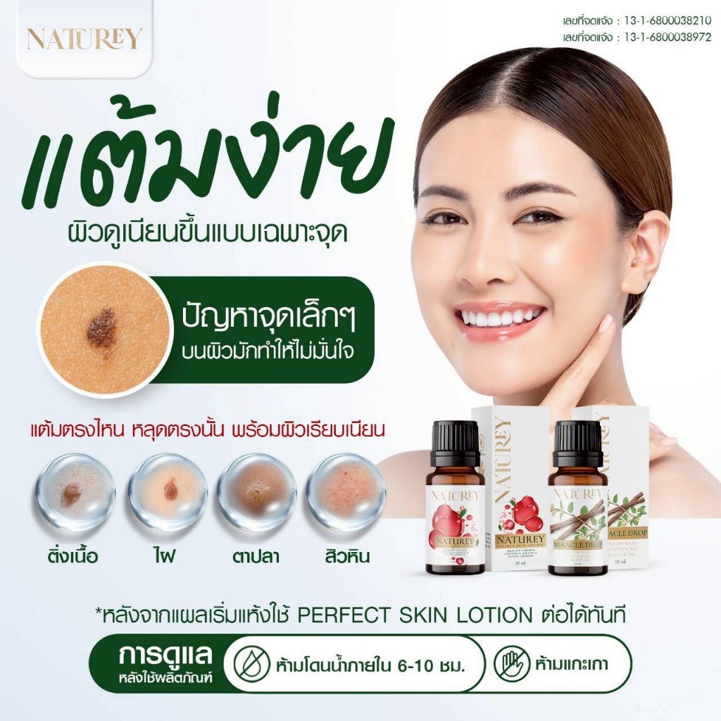 Naturey Miracle drop ผลิตภัณฑ์เคลียร์ไฝ ติ่งเนื้อ บอกลาไฝ สารสกัดธรรมชาติ