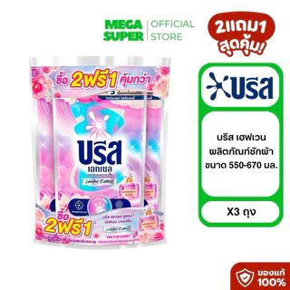 [2แถม1] Breeze Excel บรีส เอกเซล ผลิตภัณฑ์ซักผ้า น้ำยาซักผ้าสูตรเข้มข้น ขนาด 550-670 มล. x3