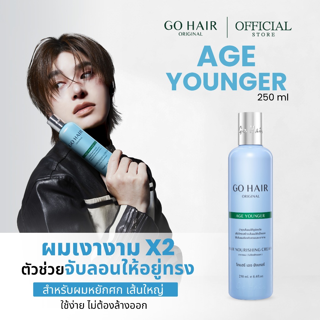 【HOT】GO HAIR Age Younger โกแฮร์ฟ้า อาหารผม สำหรับผมหยักศก ผมเส้นใหญ่ ชุ่มชื้น ป้องกันความร้อน (มี 2 ขนาด)