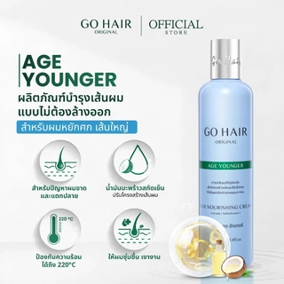 [อาหารผมหยักศก ดัดลอน] GO HAIR Age Younger 250ml X2 โกแฮร์ อาหารผม สำหรับผมหยักศก ผมเส้นใหญ่ ป้องกันความร้อน