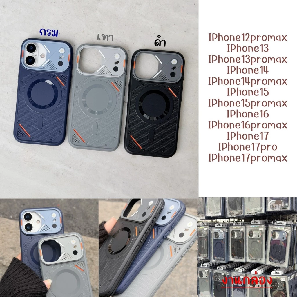 เคสระบายอากาศ(ชาร์จได้) IPHONE - 12pm 13 13pm 14 14pm 15 15pm 16 16pm 17 17pro 17pm