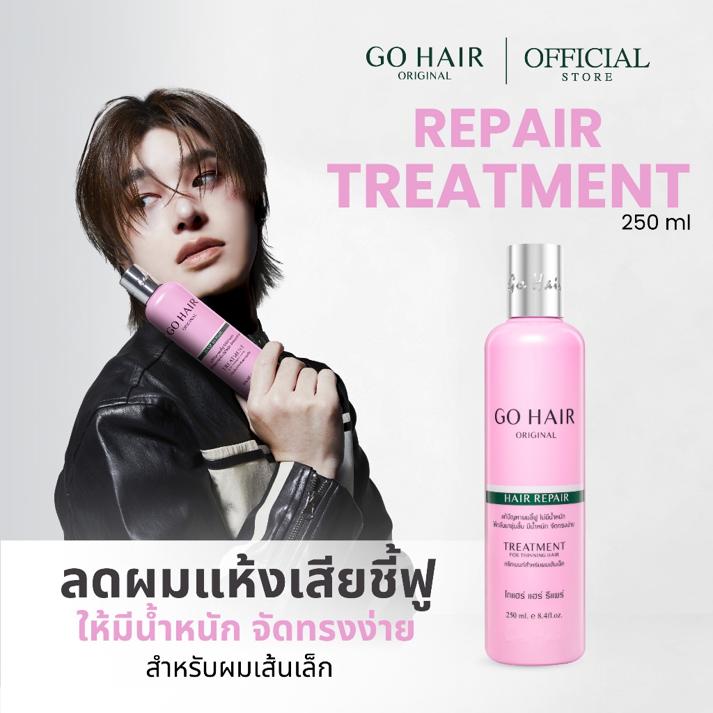 【HOT】GO HAIR Repair Treatment โกแฮร์สีชมพู ทรีทเมนท์ผมบำรุง สำหรับผมเส้นเล็ก บำรุงผมเสีย ผมนุ่มลื่น (มี 2 ขนาด)