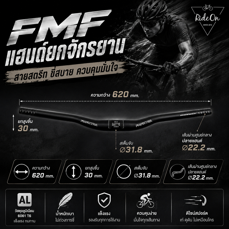 แฮนด์ยกจักรยาน FMF ขนาดจับ 31.8 ความยาว 620 มิล
