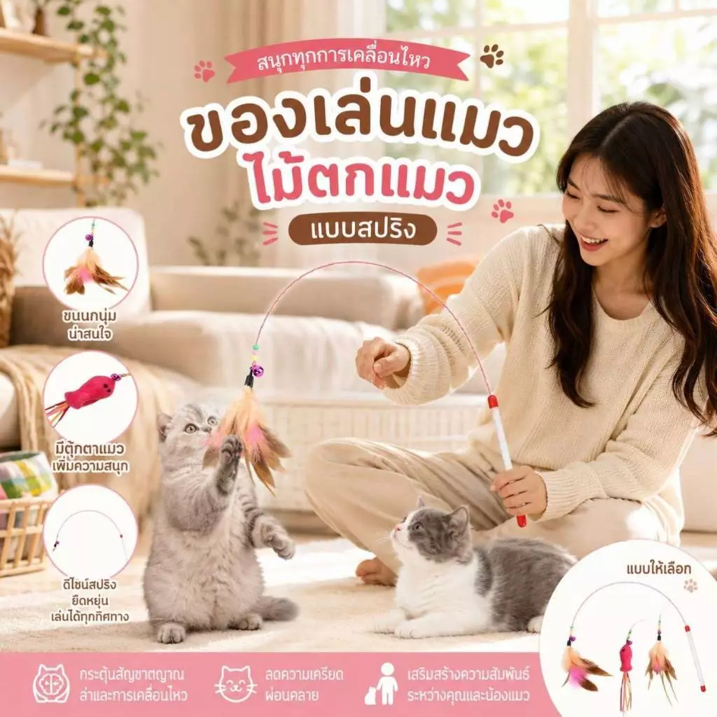 Boqi factory ของเล่นแมว ไม้ตกแมว แบบสปริง ล่อแมว ลวดสลิง ZK-001 thumbnail 5