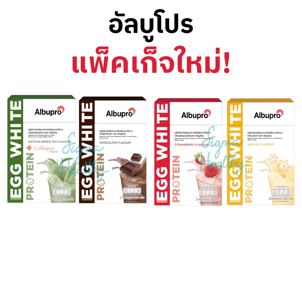 Albupro โปรตีนไข่ขาวอัลบูโปร แบบผงชงดื่ม 10ซอง/กล่อง รสวนิลา,สตรอเบอร์รี่,ช็อคโกแลต,ชาเขียวมัทฉะ