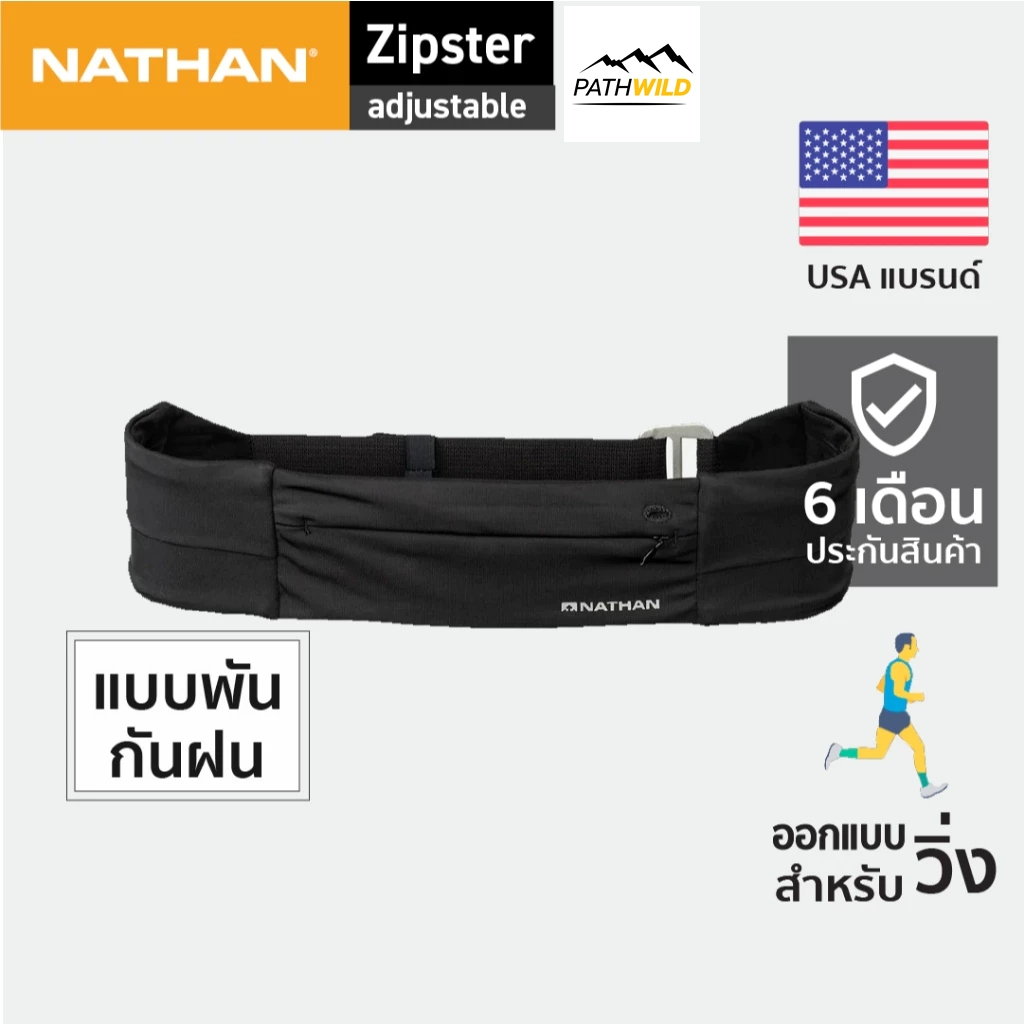NATHAN The Zipster Adjustable Fit Waist Bag กระเป๋าคาดเอวสำหรับใส่วิ่ง น้ำหนักเบา ระบายอากาศดีแห้งเร็ว ซิปกันฝน ช่องเยอะ