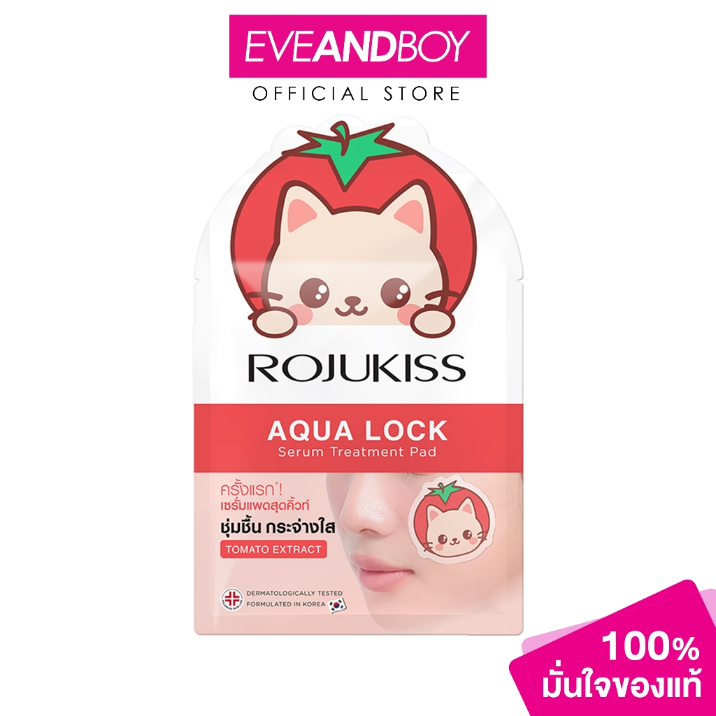 ROJUKISS - Aqua Lock Serum Treatment Pad โรจูคิส อะควา ล็อค เซรั่ม ทรีตเมนต์ แพด 5กรัม