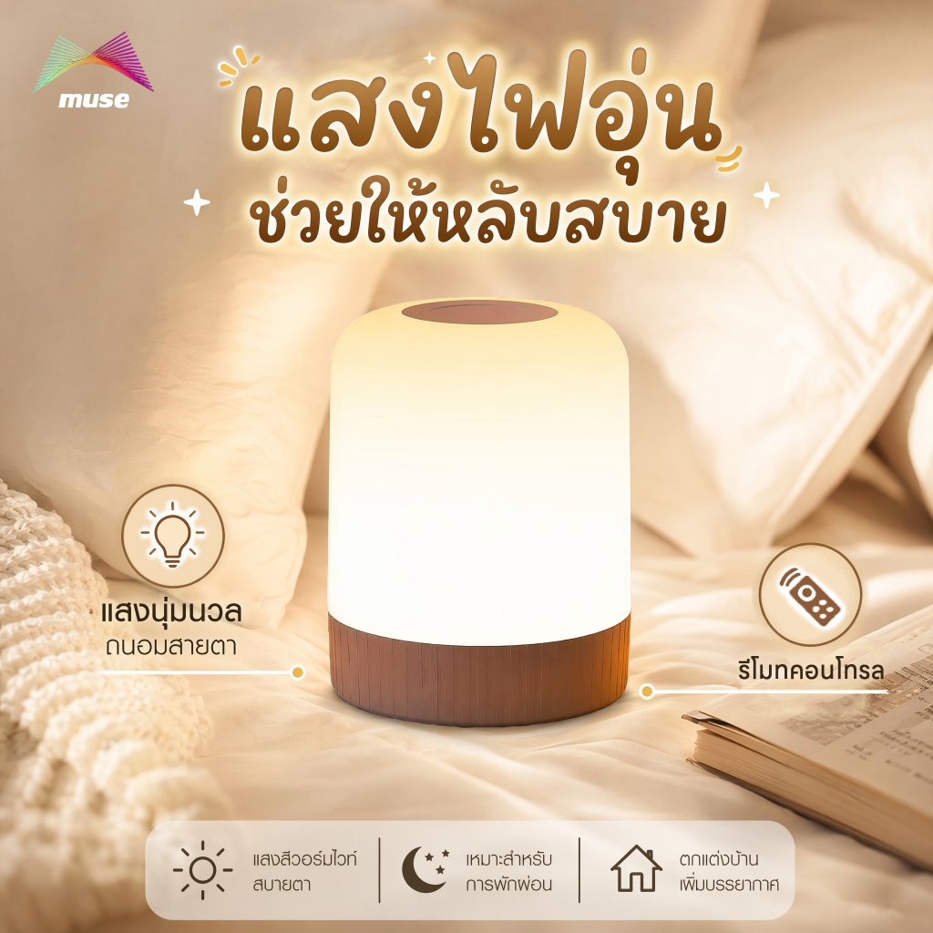 โคมไฟ โคมไฟหัวเตียง สัมผัสเปิด แสงปรับได้ 3 โทน ปรับความสว่างได้ ไร้สาย ใช้ได้ทั้งบ้านและตั้งแคมป์