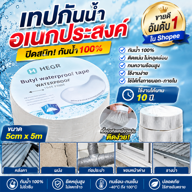 เทปบิวทิลอลูมิเนียม เทปอุดรอยรั่ว กันน้ำแรงยึดสูง ทนทานไม่หลุด ติดง่าย ซ่อมหลังคา ท่อปะปา ผนัง คอนเทนเนอร์ พร้อมส่ง COD