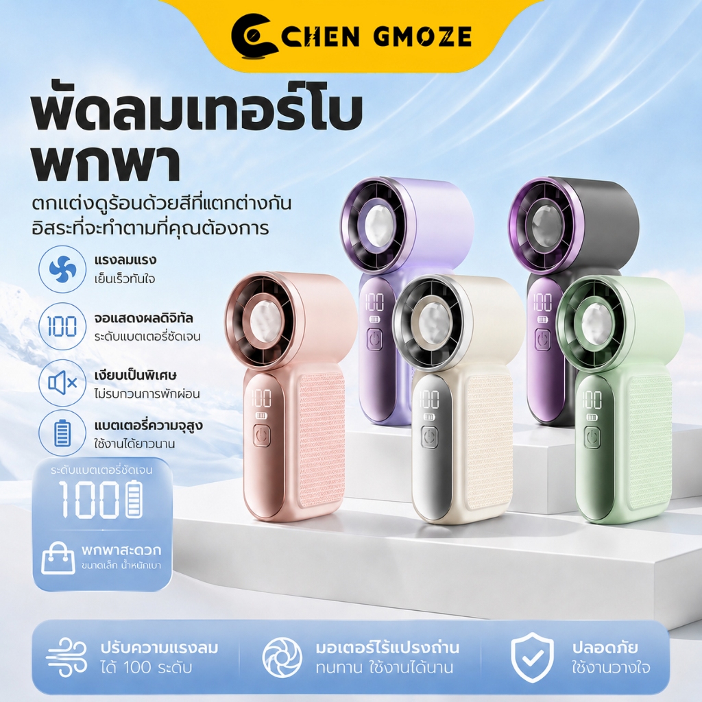 CHEN GMOZE【COD】พัดลมพกพา แบตเตอรี่ 5000mAh ใช้งานได้นาน 20 ชั่วโมงพัดลมขนาดเล็ก พัดลมมือถือ