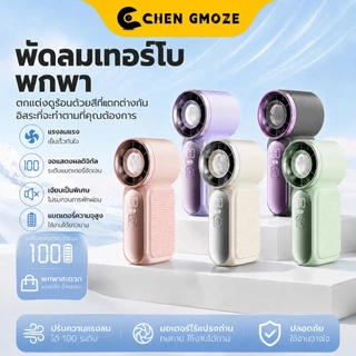 CHEN GMOZE【COD】พัดลมพกพา แบตเตอรี่ 5000mAh ใช้งานได้นาน 20 ชั่วโมงพัดลมขนาดเล็ก พัดลมมือถือ