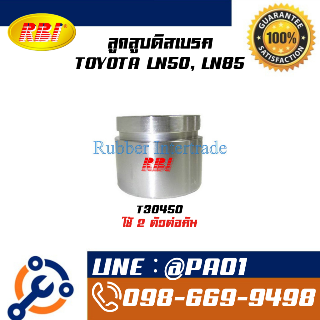ลูกสูบดิสเบรค TOYOTA LN50, LN85