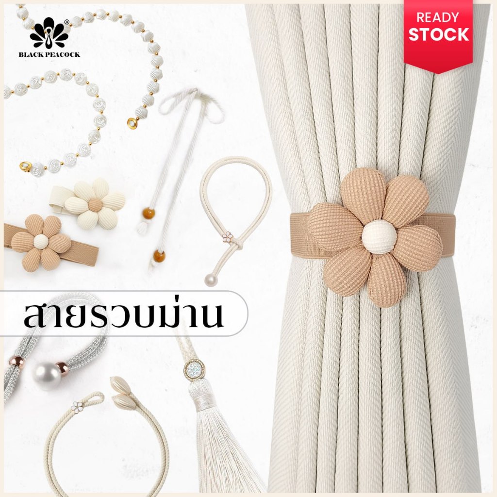 BlackPeacock【สินค้าพร้อมส่ง】ที่ผูกผ้าม่านปุ่มแม่เหล็ก/ปอมปอมแม่เหล็ก/ที่ผูกผ้าม่านแม่เหล็ก/คลิปปุ่ม