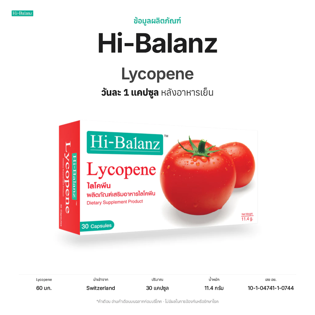 Hi-Balanz Lycopene ไลโคพีน 1 กล่อง 30 แคปซูล thumbnail 5