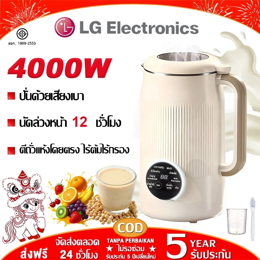 【รับประกัน 5 ปี】IKEA เครื่องทำนมถั่วเหลือง เสียงเบา ละเอียดไร้ตกค้าง เครื่องปั่นน้ำธัญพืช เครื่องทำน้ำเต้าหู้